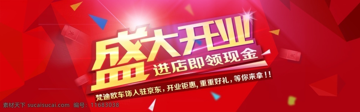 促销 奖券 开幕 开业 开业庆典 其他模板 盛大 网页模板 模板下载 源文件 psd源文件