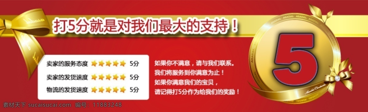 淘宝 分 好评 5分好评 淘宝内页 天猫 网页模板 源文件 中文模版 淘宝5分好评 打5分 卖家服务 淘宝素材 天猫京东素材