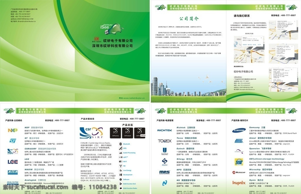 科技公司画册 绿色环保 电子科技 产品宣传 科技画册 矢量