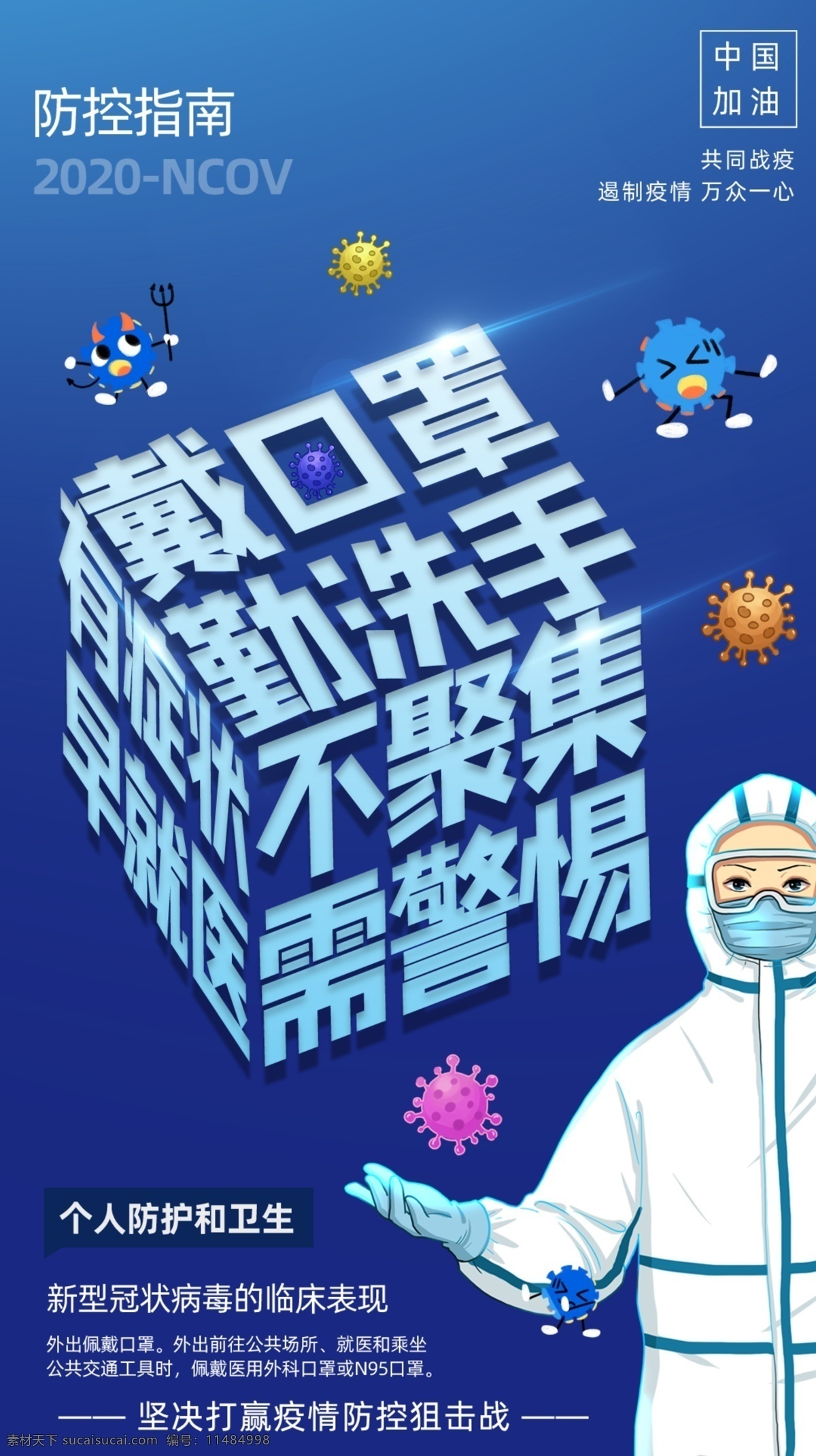新 冠 疫情 医疗 医药 简约 蓝色 宣传 海 新冠 海报 vi设计