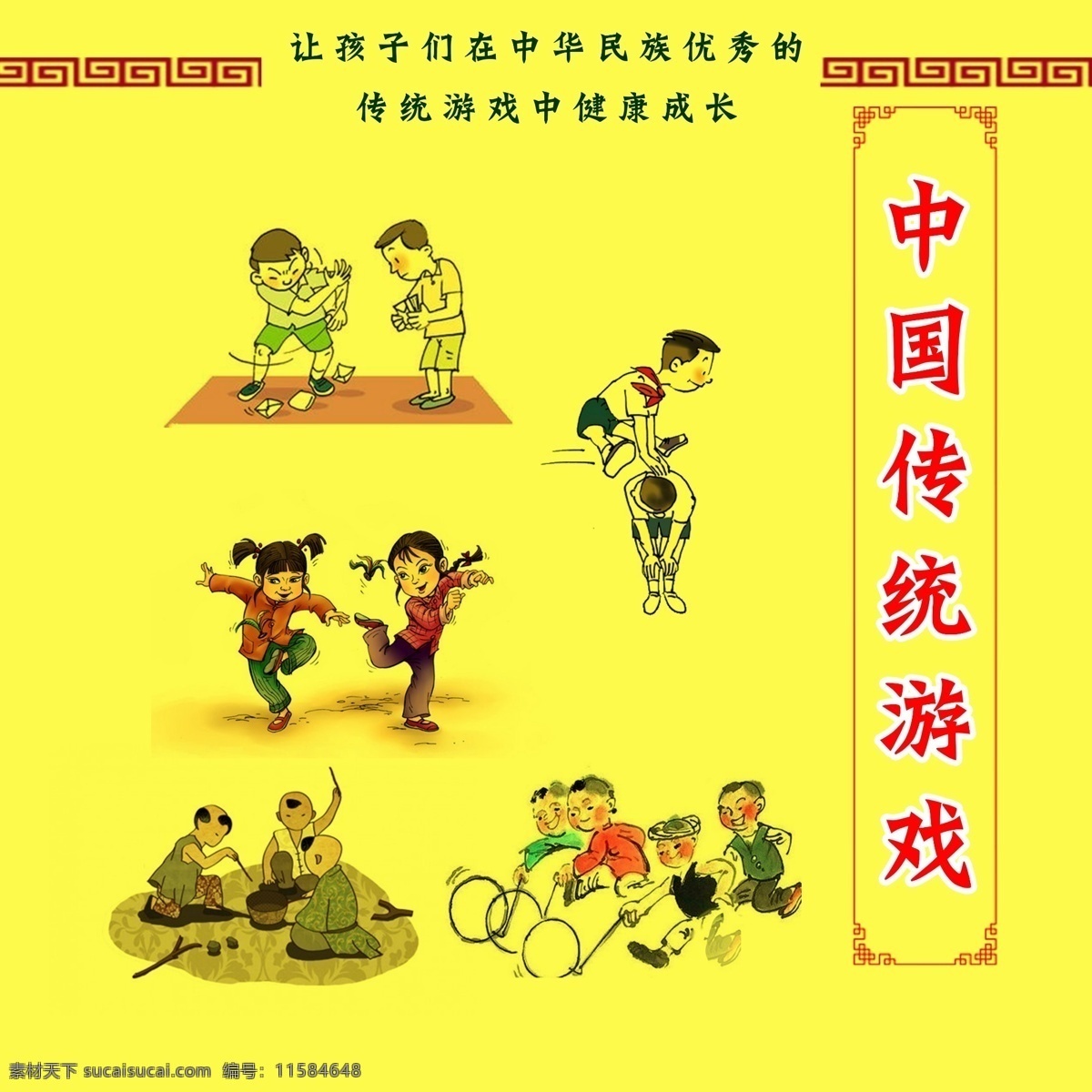 中国传统游戏 校园文化 踢毽子 跳马 推铁环 传统 游戏 文化艺术 传统文化