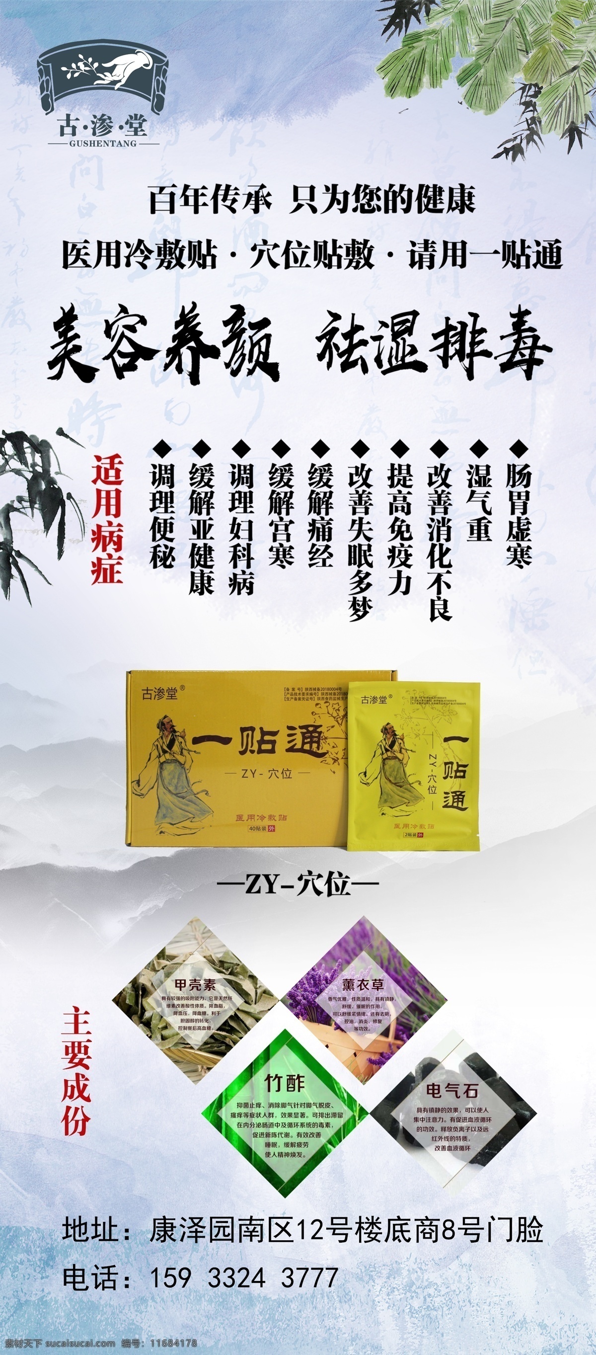 一贴通展架 一贴通 古渗堂 美容养颜 祛湿排毒 穴位 室内广告设计