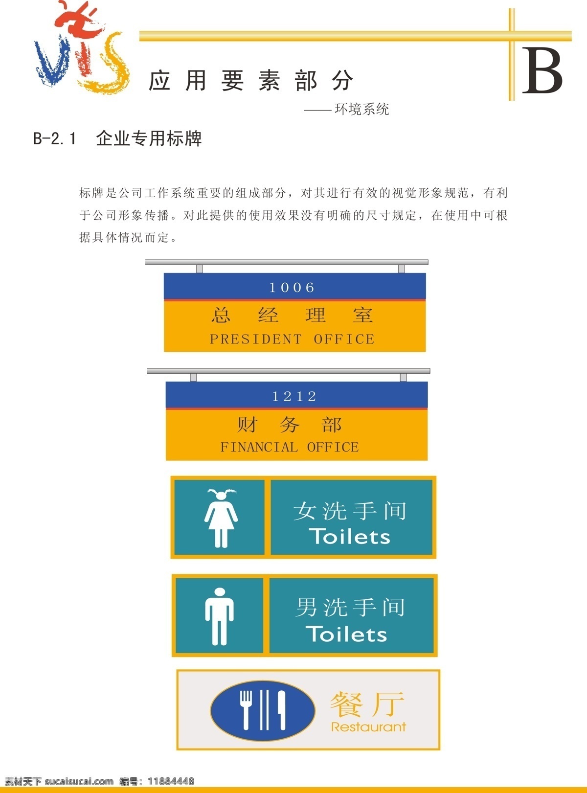 企业专用标牌 飞达 交通建设 公司 vis vi模板 经典vis 海报 其他海报设计