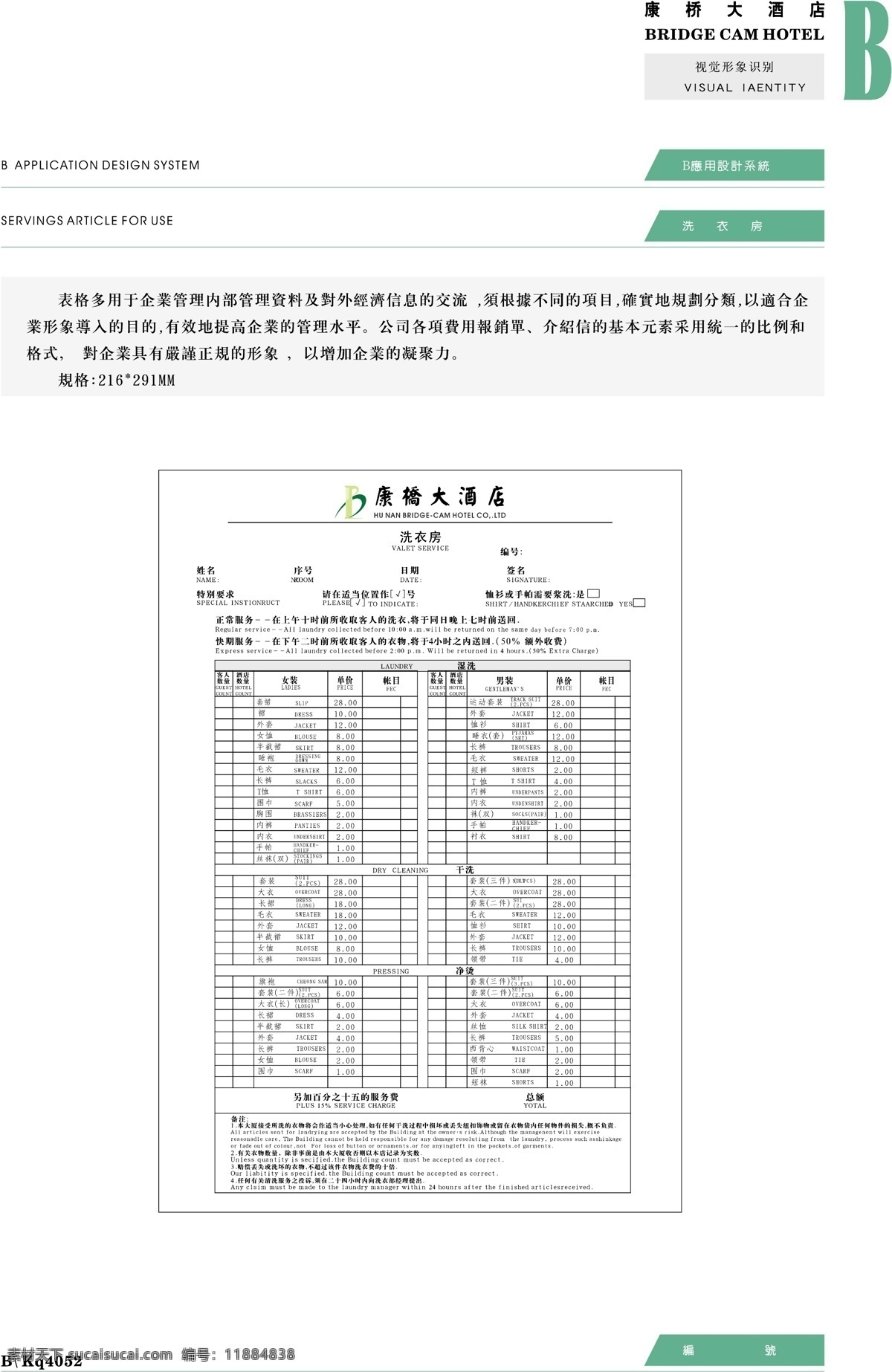 康桥 大酒店 vis vi宝典 vi设计 矢量 文件 应用系统b0 矢量图