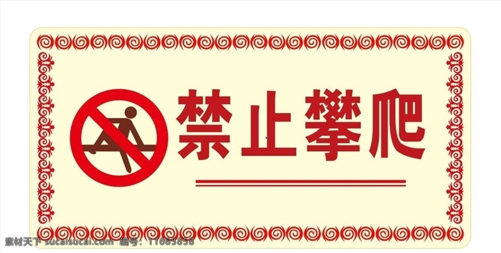 禁止攀爬 校园文化建设 文明求真 文化墙 国旗 尚美进取 室内设计 关心教育 关心下一代 严禁攀爬 x 校园文化原创 室外广告设计