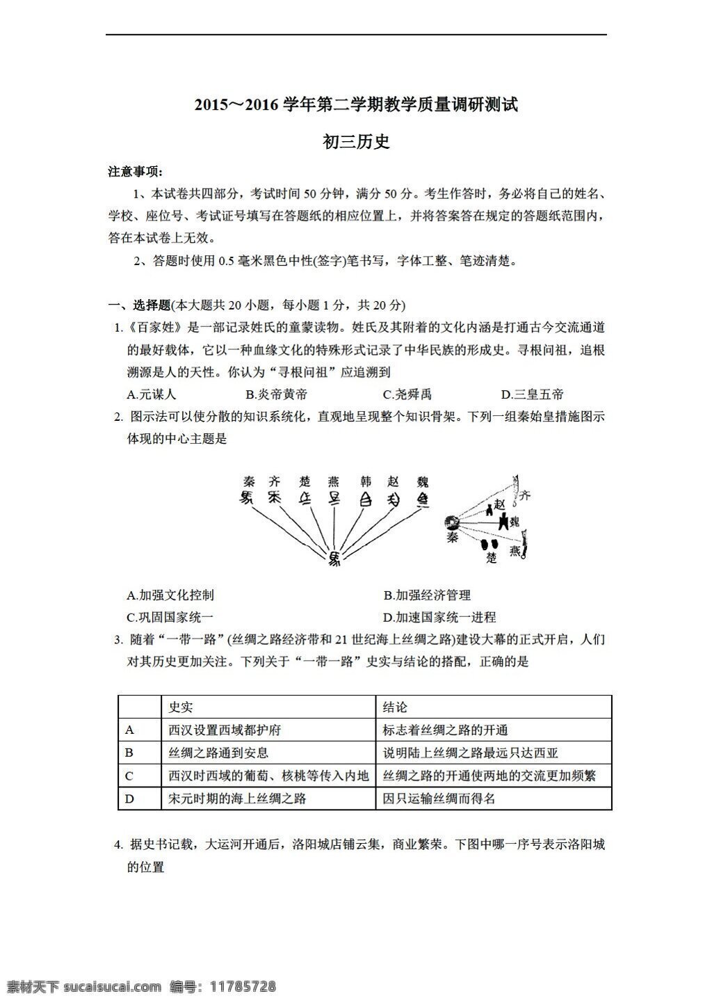 中考 专区 历史 江苏省 昆山市 2016 年初 三 第一次 模拟 测 试卷 人教版 中考专区 试题试卷