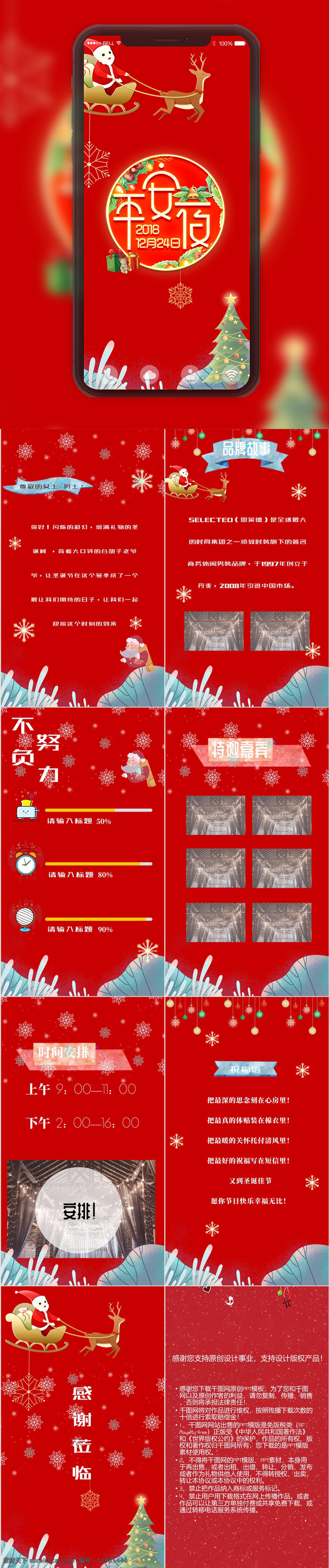 平安夜 邀请函 贺卡 模板 圣诞树 雪花 圣诞老人 红色