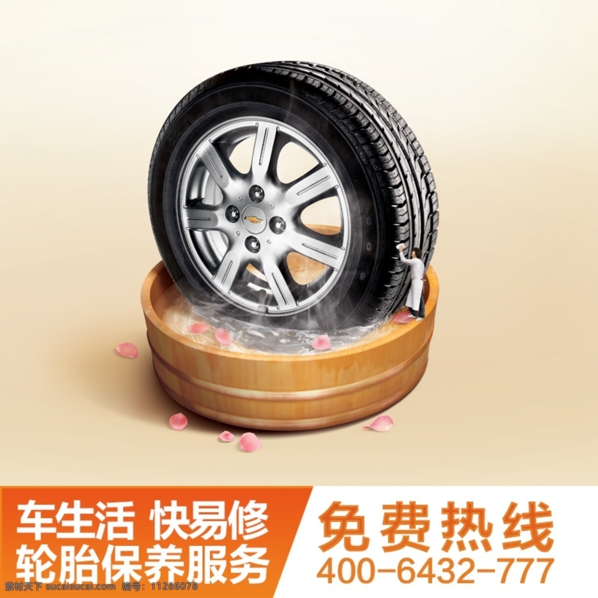 汽车轮胎 保养 安装 服务 轮胎 汽车 原创设计 原创淘宝设计