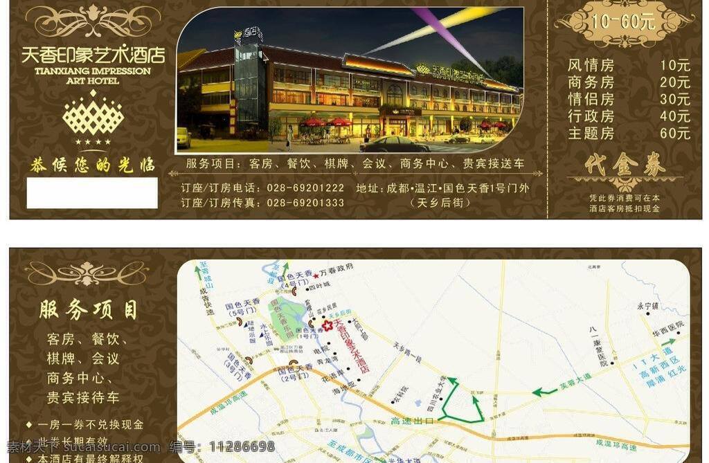 酒店 代金券 dm单 酒店代金券 欧式 商务场景 商务金融 宣传单 矢量 模板下载 矢量图