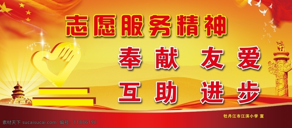 志愿者 服务 精神 标志 奉献 友爱 红旗 华表 国旗 燕子 分层