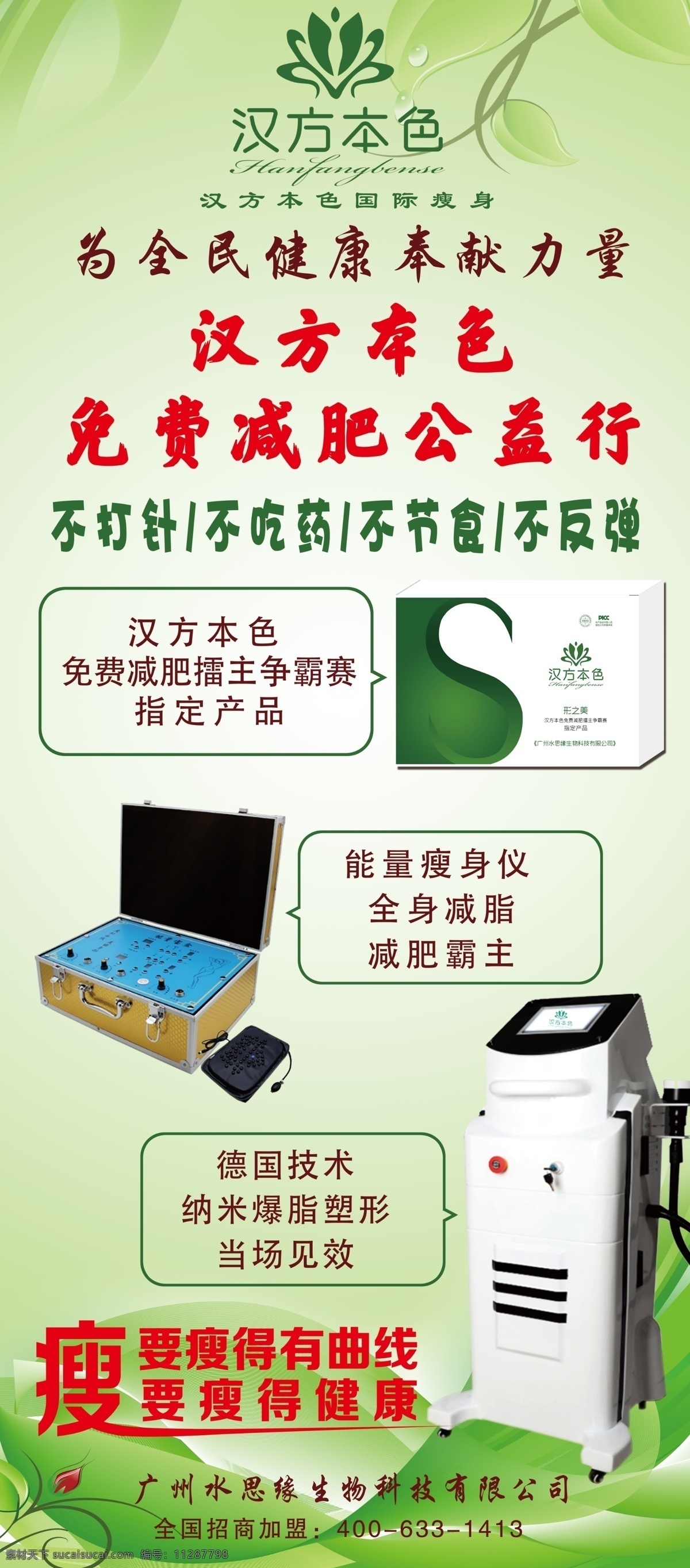 汉方本色 绿色展架 减肥展架 绿色减肥 能量瘦身仪