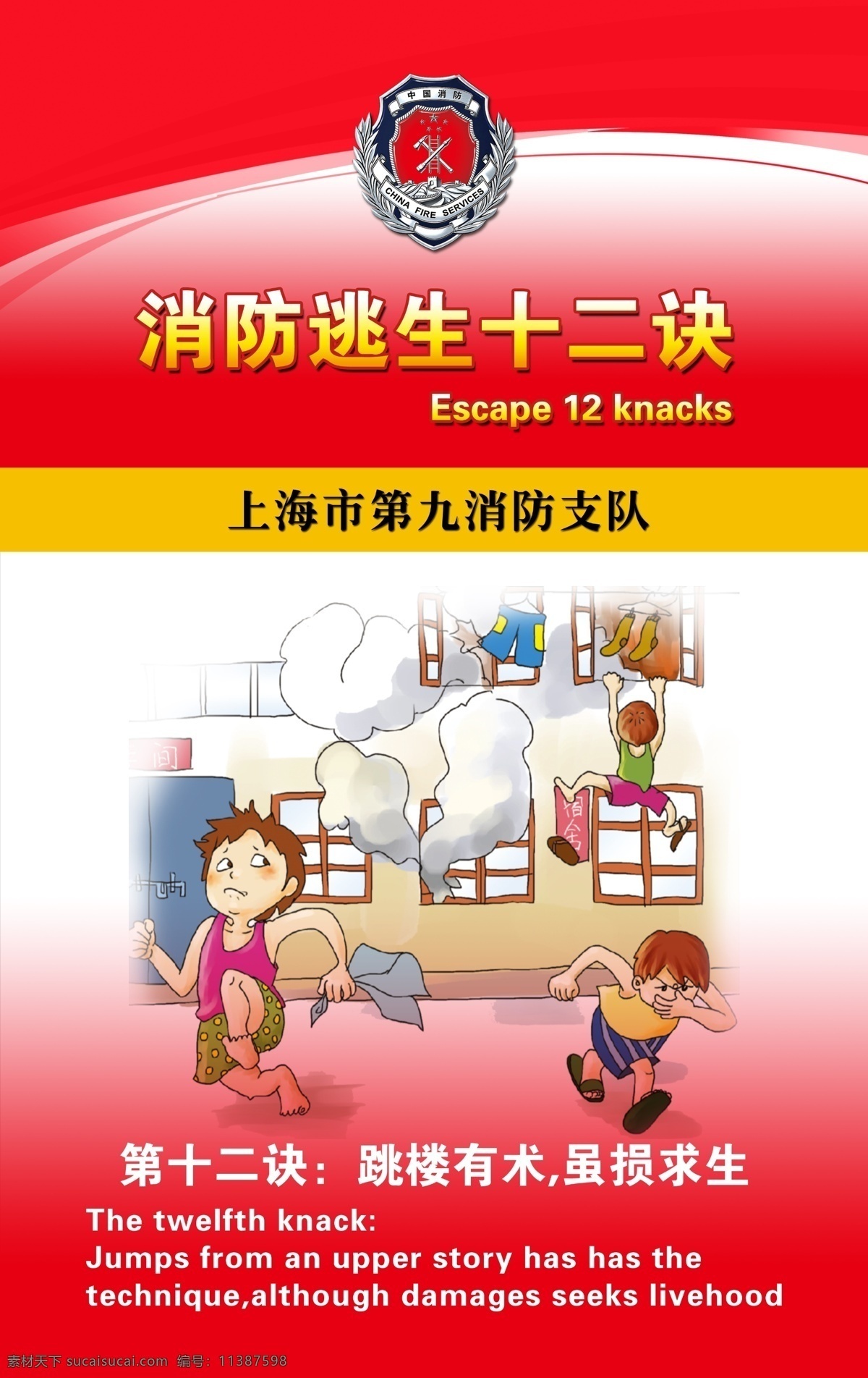 消防安全 校园安全 饮食安全 安全教育 安全卫生 安全文化 安全知识 消防漫画