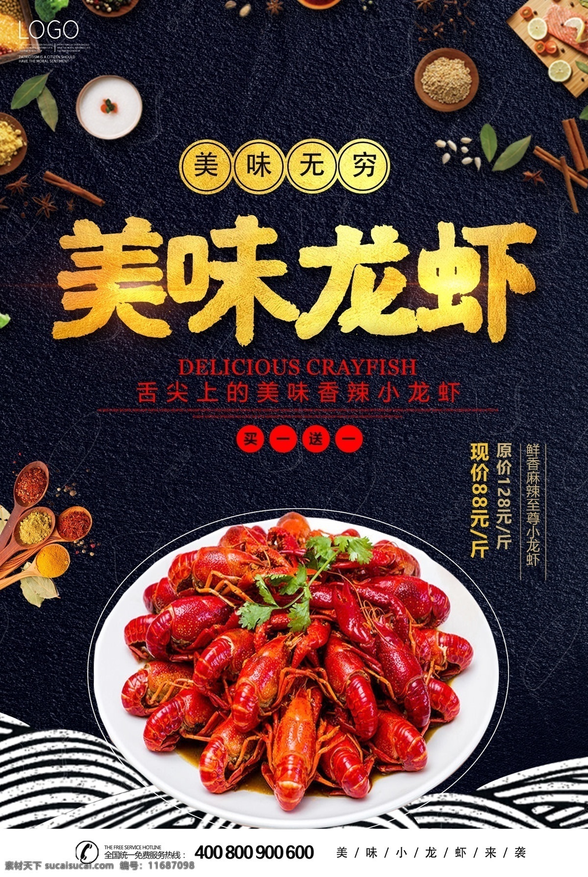 麻辣龙虾 龙虾 海鲜 美味 海产品 小龙虾