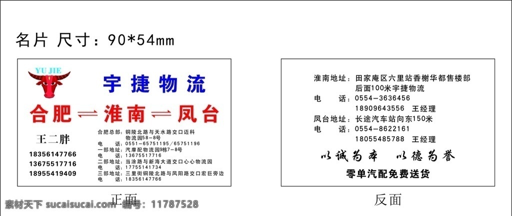 物流名片 物流 环喜城 货运代理 货运名片 生活百科 办公用品