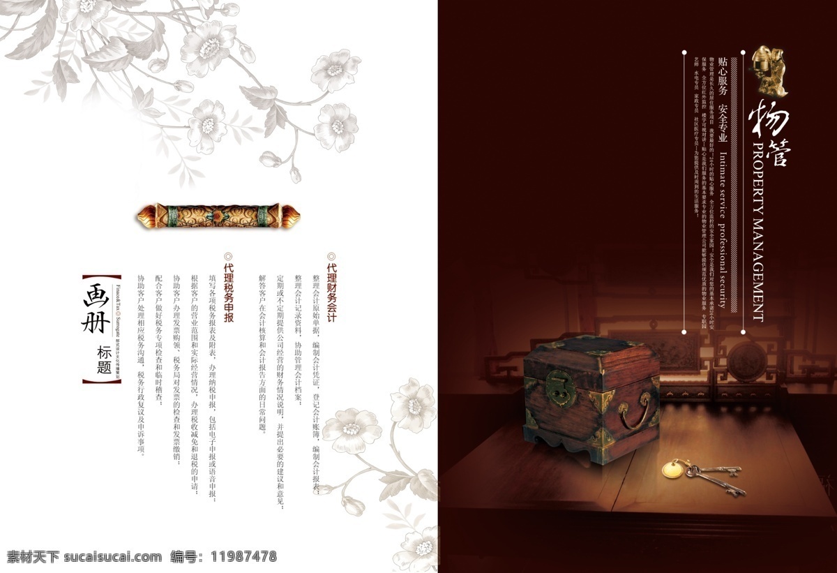 古典画册 中国风 传统 画册内页 内页设计 花纹 画册设计
