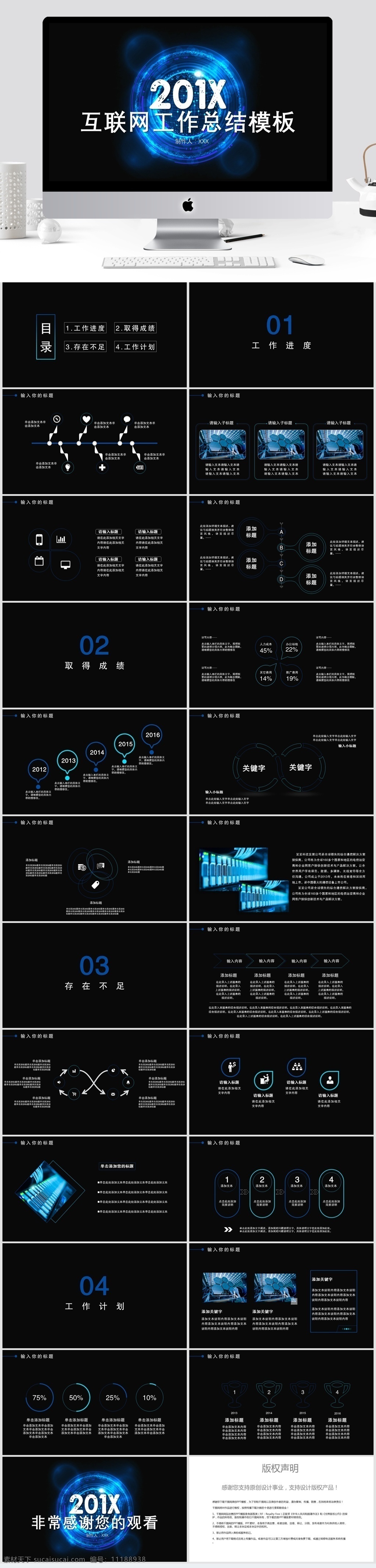 科技 风 互联网 工作总结 模板 ppt模板 创意ppt 工作 汇报 科技风 商业 计划书 年终 总结 策划ppt 项目部ppt 通用ppt 报告ppt