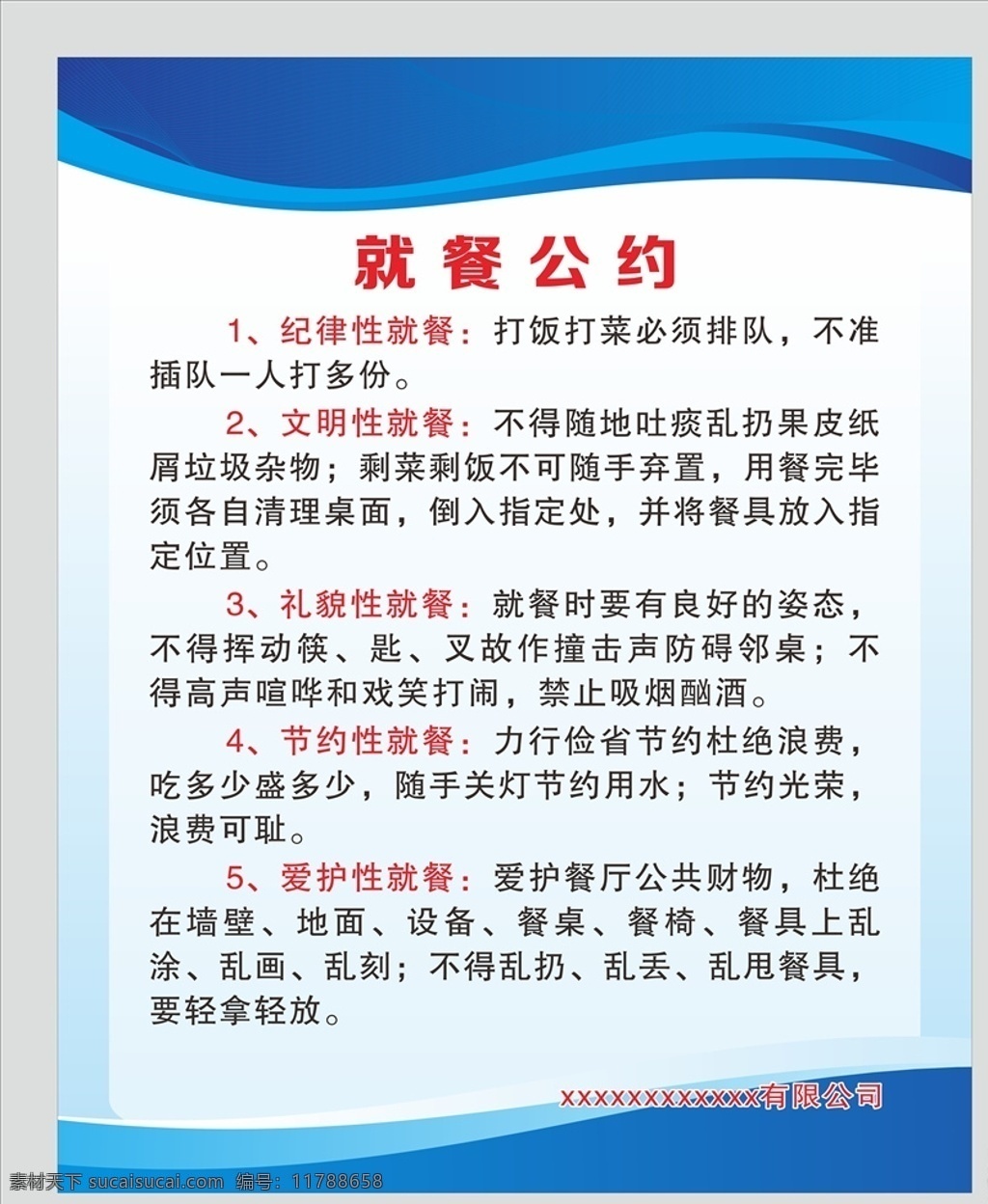 文明就餐公约 制度牌 文明餐桌公约 食堂文明公约 光盘行动 食堂标语 食堂海报 食堂展板 节约用餐 学校食堂展板 食堂文化 餐饮标语 珍惜粮食 食堂文化展板 校园食堂 文明食堂 蓝色背景 食堂制度牌 餐饮制度牌 饭店制度牌 蓝色制度牌 简洁