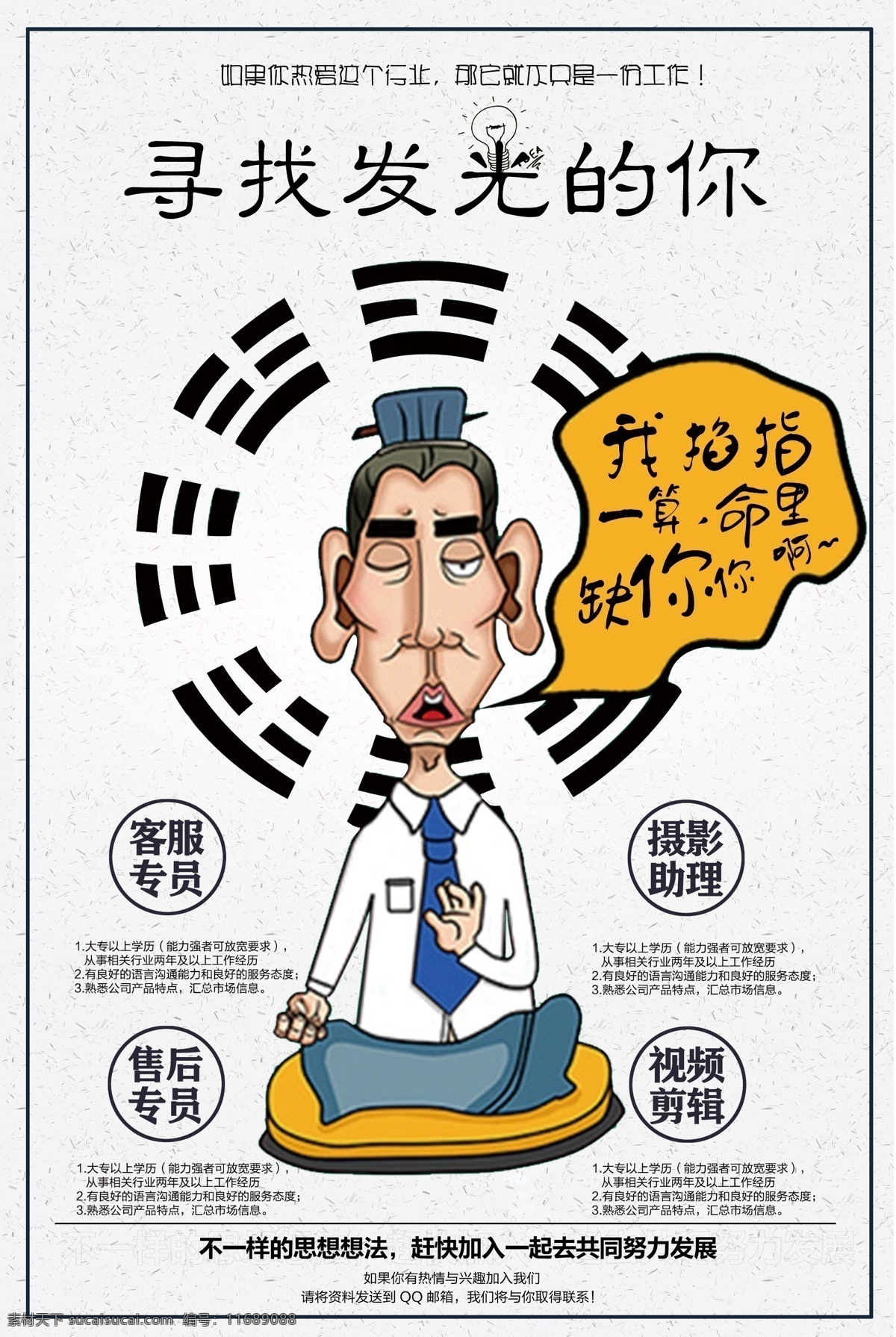 寻找 发光 招聘 招聘海报 招聘广告 招聘海报模板 创意招聘 招聘设计 招聘启示 招聘单位 招聘广告海报 招聘海报素材 招聘模板 发光的