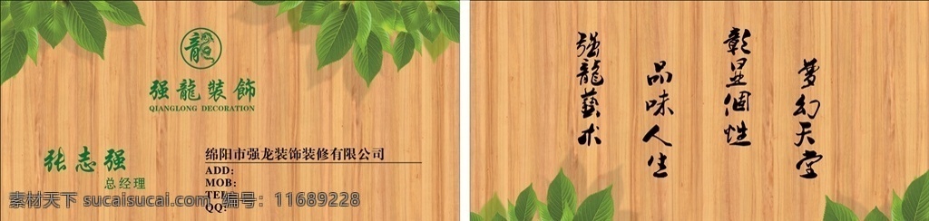 木纹名片 名片 木纹 木板 绿叶 装饰 名片卡片