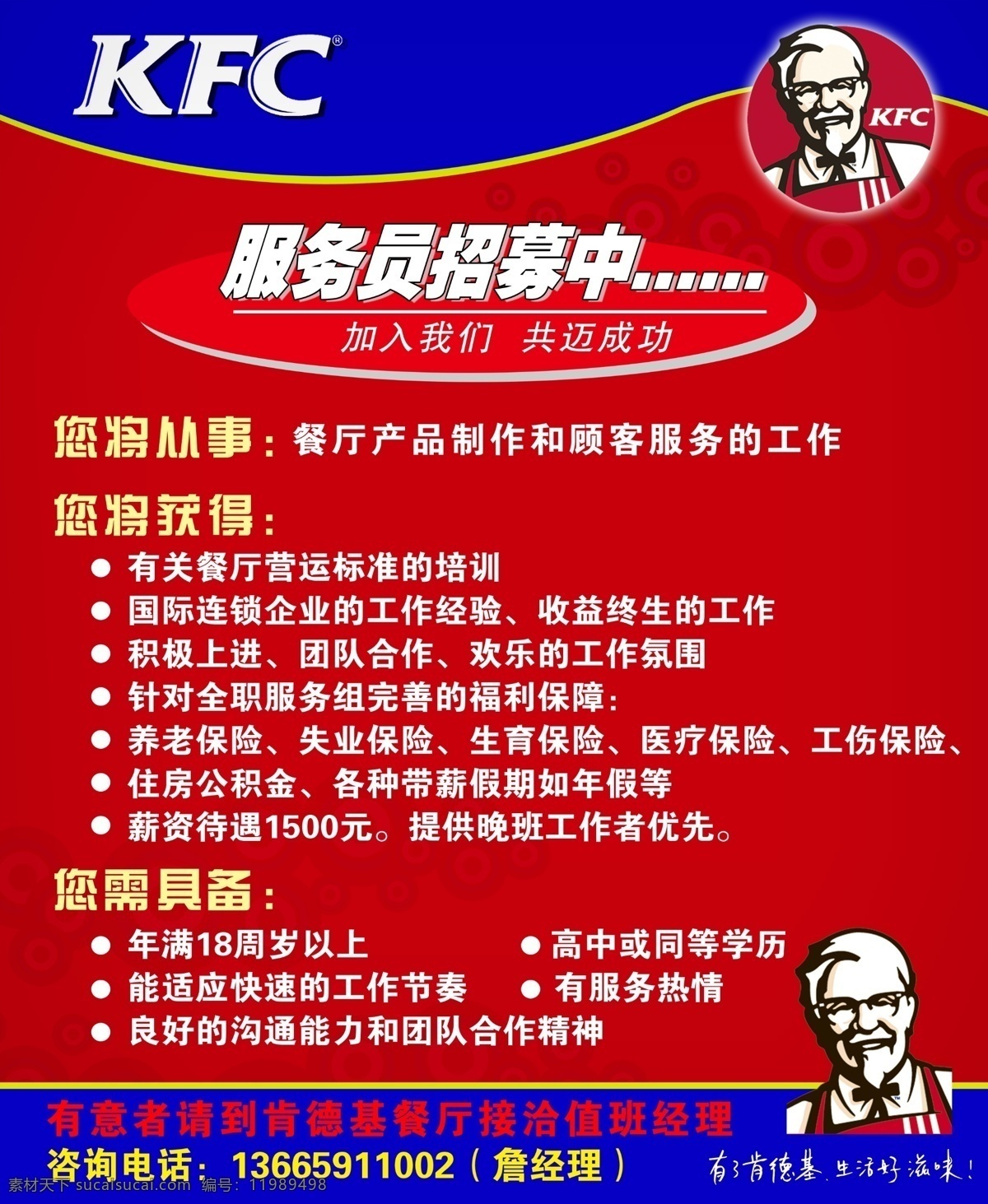 kfc招募 kfc招聘 kfc 肯德基 服务员 招聘海报 餐厅招聘 肯德基招聘 肯德基招募 团队 广告设计模板 源文件