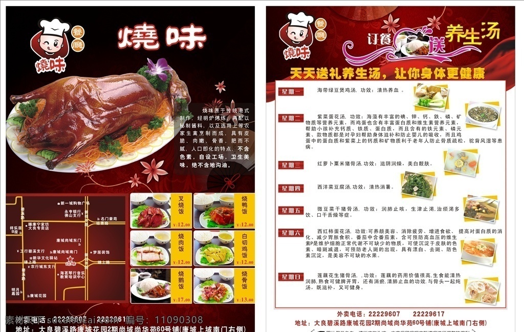 广 式 烧 味 鸭汤 宣传 单张 广式烧味 烧鸭 养生汤 宣传单张 海报 快餐 画册设计
