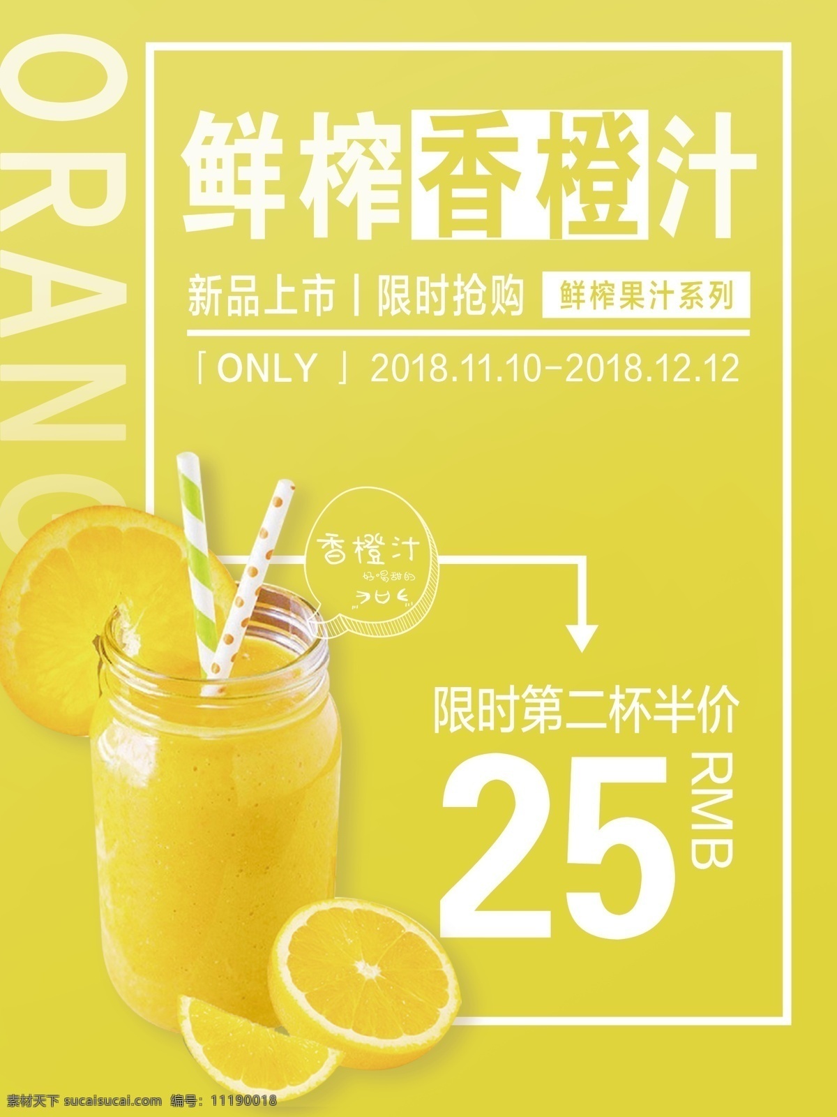 小 清新 鲜榨 香 橙汁 海报 黄色 小清新 美食 果汁 橙子 香橙汁