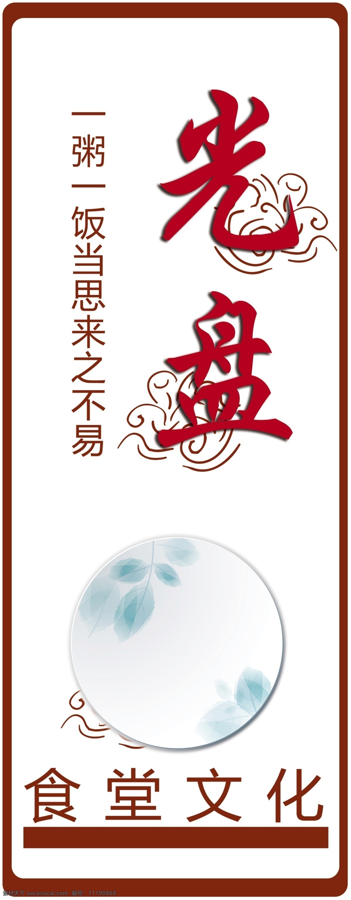 光盘行动 食堂文化 文明就餐 光盘族 食堂宣传口号 分层