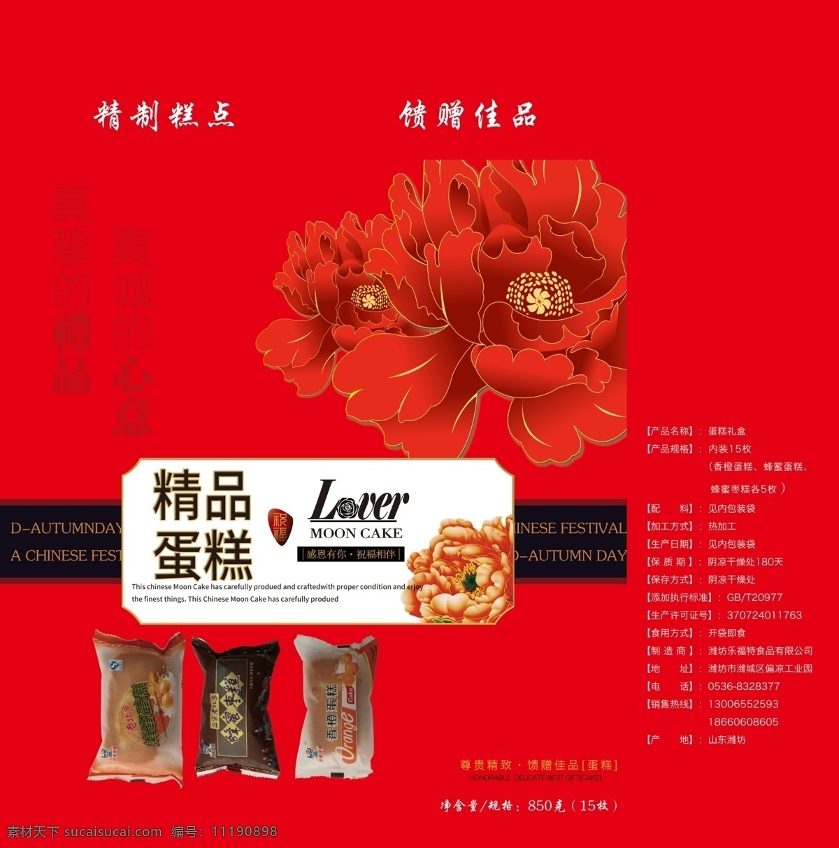 糕点礼盒 糕点 礼盒 包装箱 精美礼盒 红花 包装设计