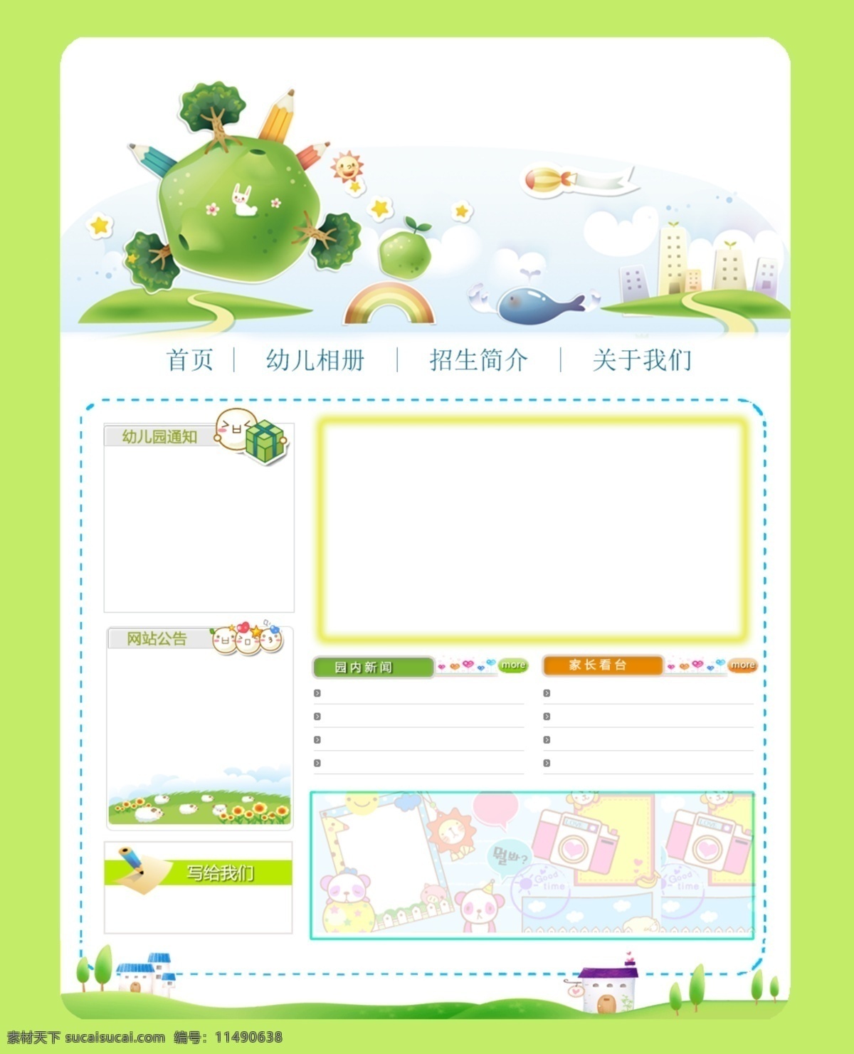 儿童免费下载 儿童 童真 网页 网页模板 网页设计 幼儿园 源文件 中文模版 欢乐园 网页素材