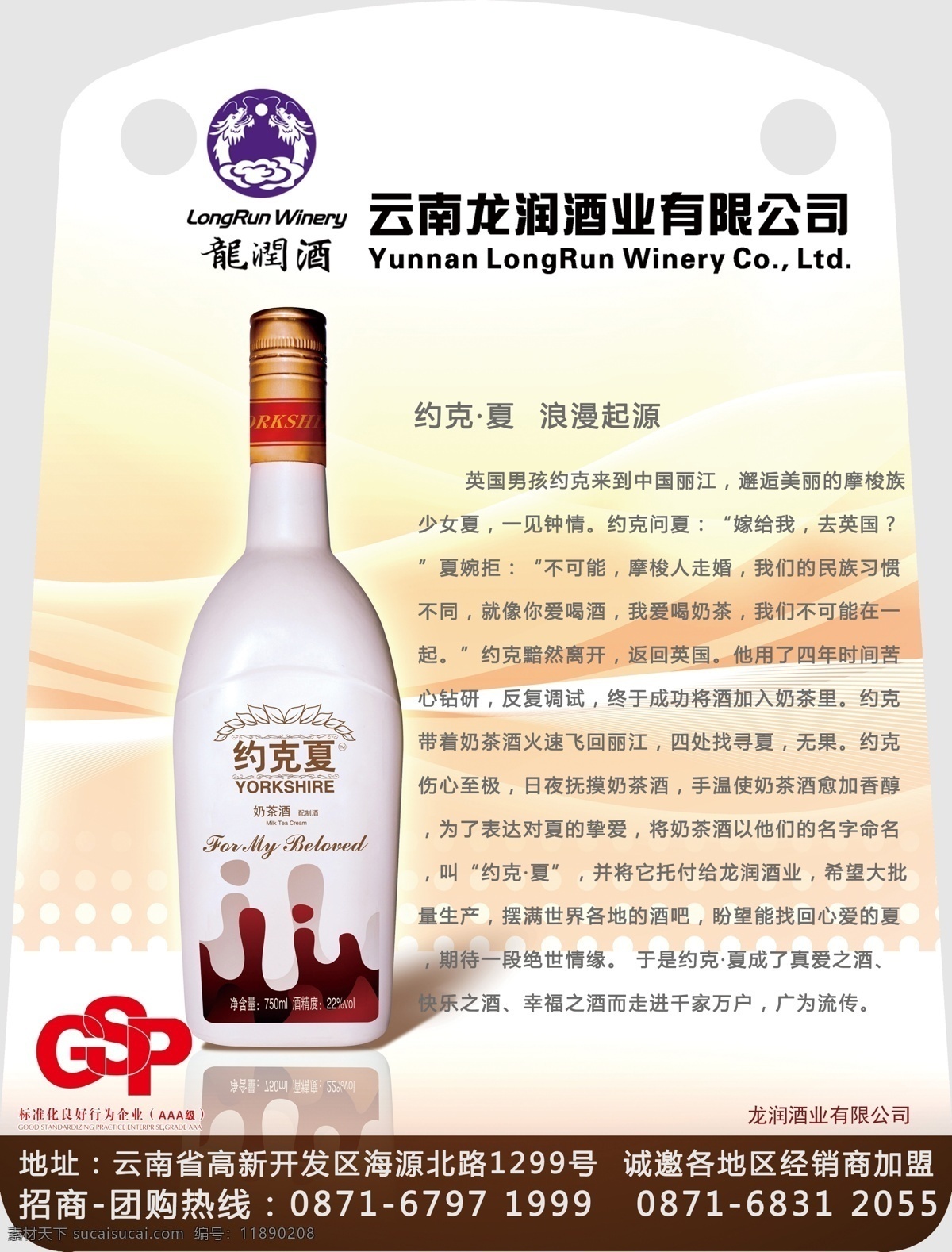 酒广告 云南酒 渐变底 酒瓶 白色