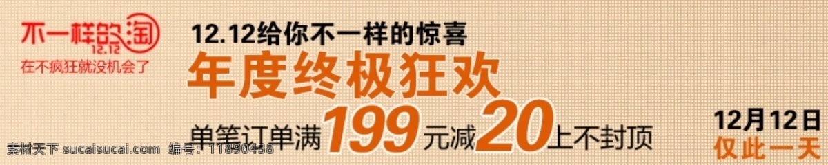 年度 终极 狂欢 海报 淘宝钻展 淘宝直通车 淘宝首页 天猫店铺装修 海报图 促销图片 京东图片 首页海报 源文件 黄色