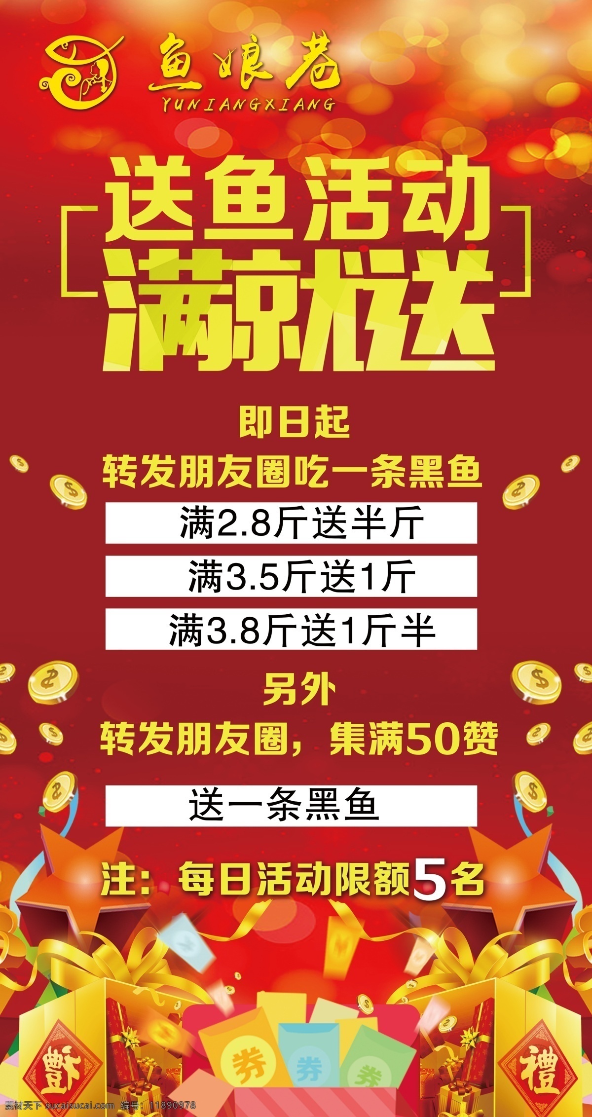 红色海报 满就送 钱币 玄色 海报 礼盒 红包 分层