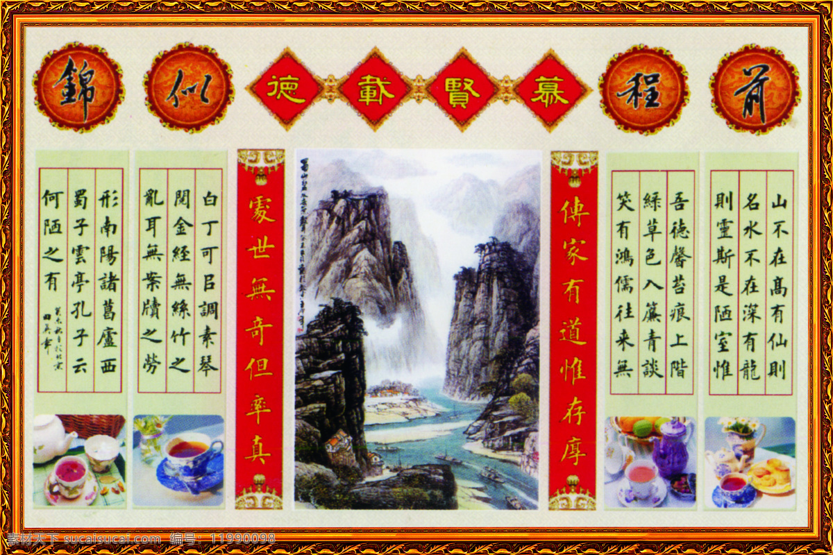 字画对条 中堂画 国画0042 国画 设计素材 中堂画篇 书画美术 红色