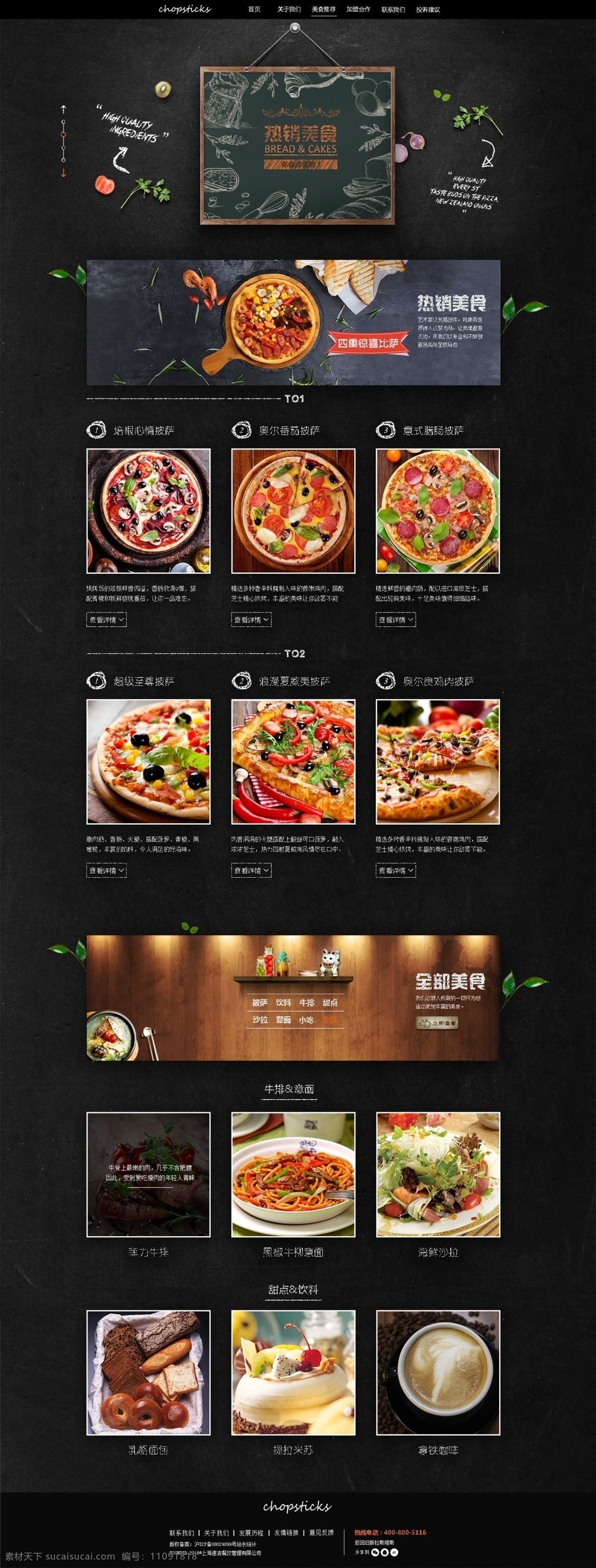 美食网站 美食网页 美食素材 披萨 美食网站界面 餐厅 海报 黑色 界面设计 美食 网页设计 免费 蛋糕 披萨海报