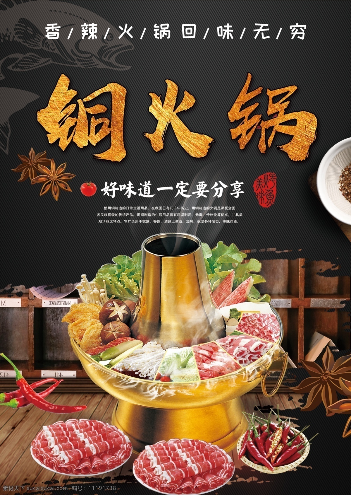 铜火锅 火锅 羊肉 牛肉 高端 蔬菜 肉 辣椒 分层