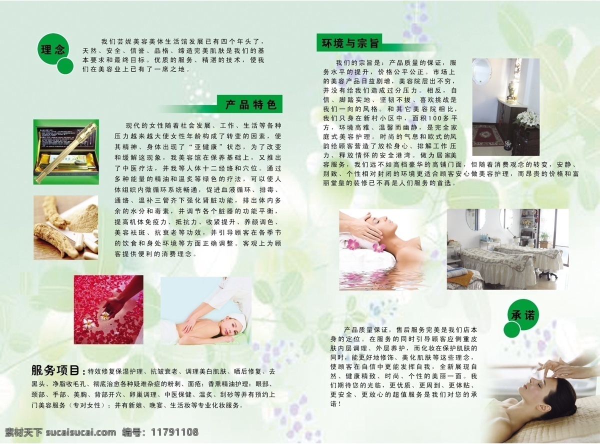 芸 昵 美容 反 彩页 广告设计模板 画册设计 内页 宣传单 源文件 芸昵美容反 海报 宣传海报 dm