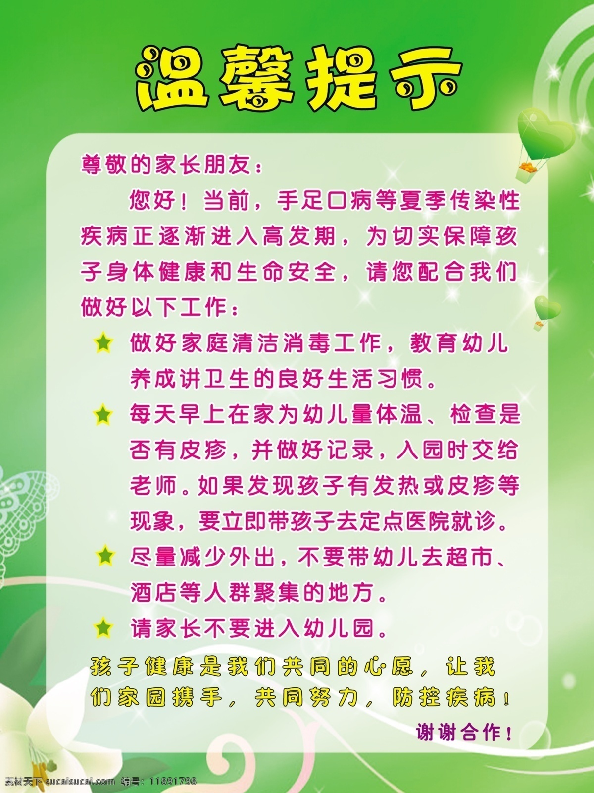 温馨提示 温馨提示牌 温馨提示背景 温馨提示模版 酒店温馨提示 高档温馨提示 温馨提示素材 温馨提示语 温馨提示卡 温馨提示标语 卡通温馨提示 提示牌 友情提示 提示语 小提示 社区温馨提示 社区提示语 社区 小区温馨提示 足浴温馨提示 小区提示语 标语 停车 停车温馨提示