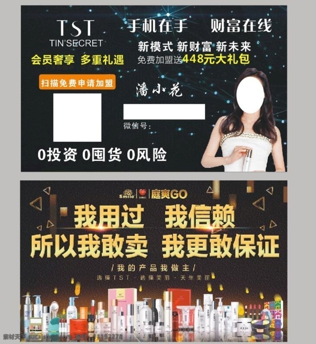 tst名片 tst海报 tst微商 tst 庭秘密 名片卡片