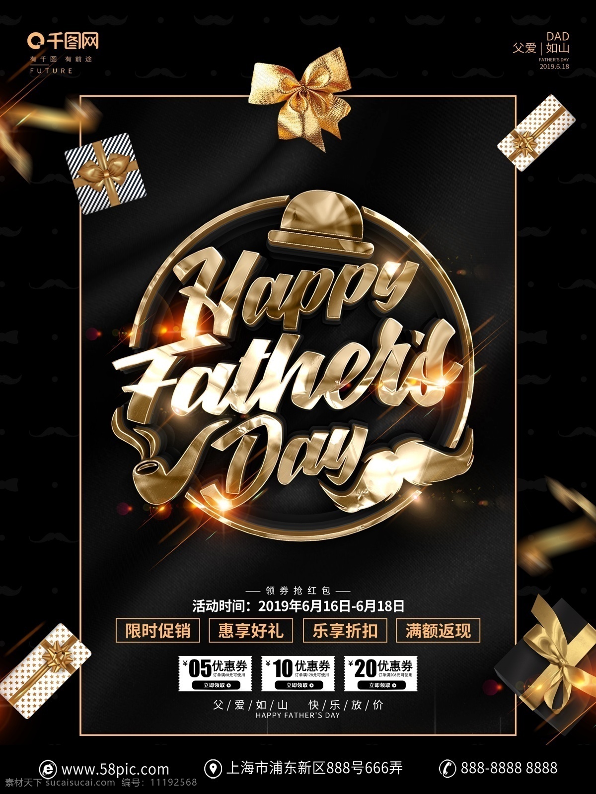 创意 黑金 大气 父亲节 促销 海报 父爱如山 感恩父亲节 父亲节促销 父亲节活动 父亲节感恩 父亲节来了 父亲节日 父亲节广告 父亲节海报 父亲节快乐