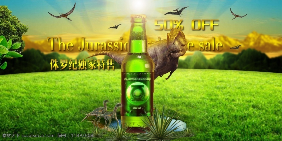 创意啤酒海报 恐龙与啤酒 创意 啤酒 恐龙 海报 草原 湖泊 翼龙 冰山 绿色