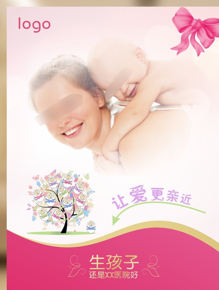母婴海报 妇产科展板 海报 产科医院 妇科 母婴 生产 诞生