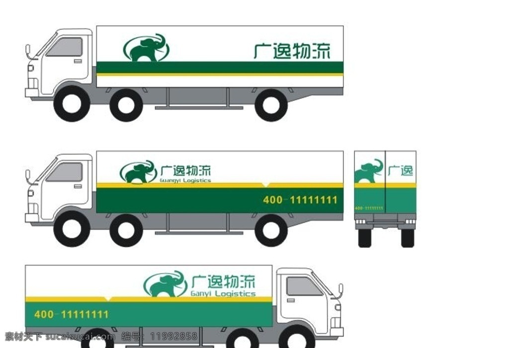 物流 车 货车 车身 车身广告 广逸物流 广 逸 卡车 logo设计