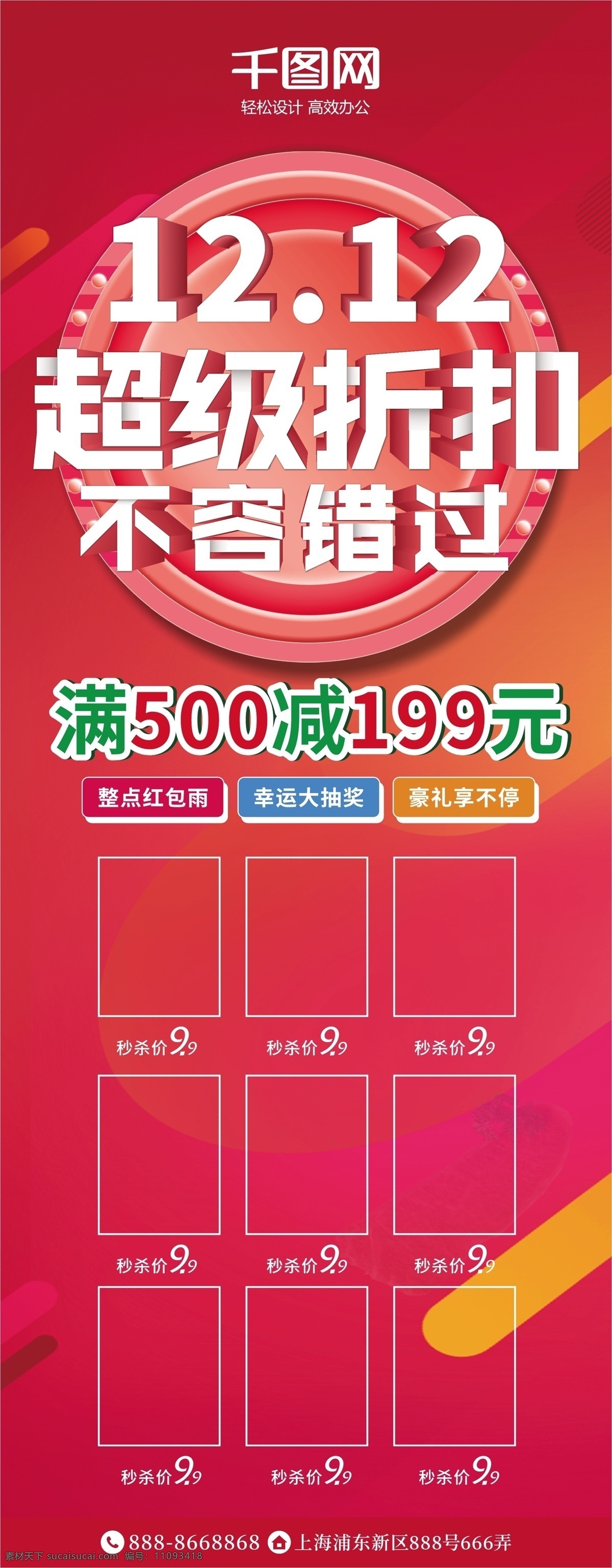 双十 二 超级 折扣 日 超市 促销 展架 双12 双十二 超市促销 超级折扣 聚惠来袭 特价 秒杀 满减 日常用品 生活用品 促销宣传 红色