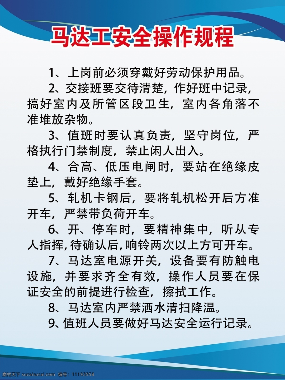 操作规程 安全制度 制度 章程 车间