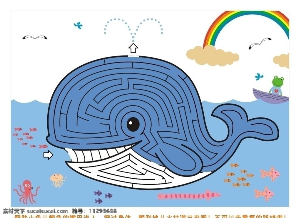 鲸鱼迷宫 鲸鱼 矢量 迷宫 儿童读物 海洋生物 生物世界