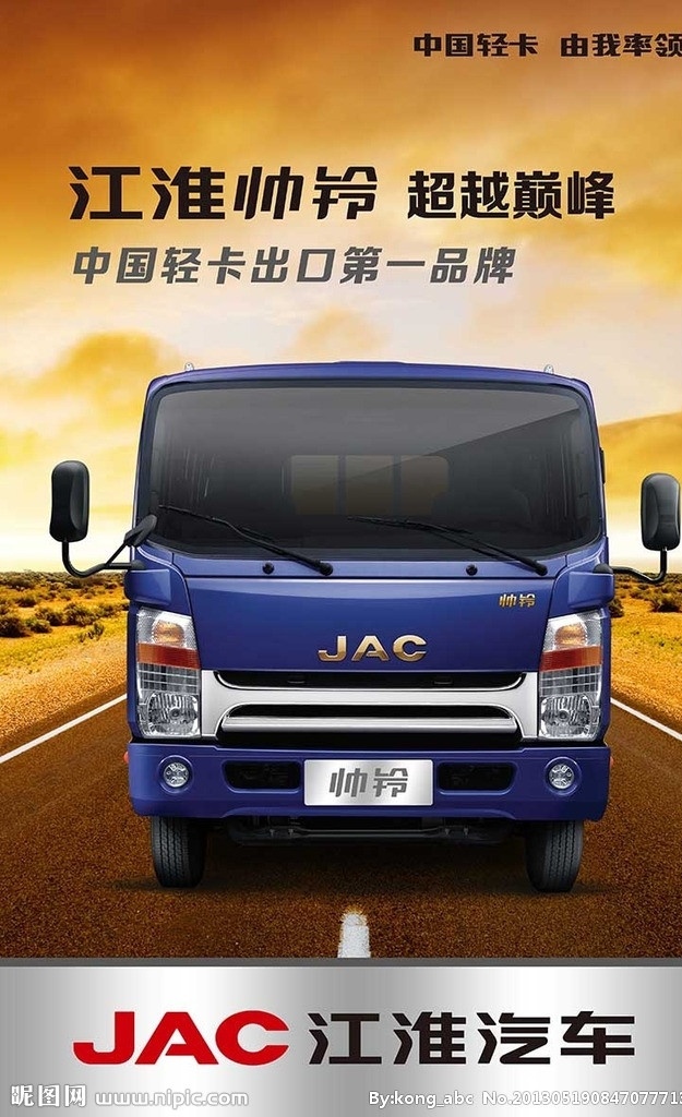 江淮汽车吊旗 江淮汽车 照片 标志 logo 标识 jac 门头 江淮 好运 好微 大好运 康铃 骏铃 轻卡 威铃 帅铃 展板模板 广告设计模板 源文件