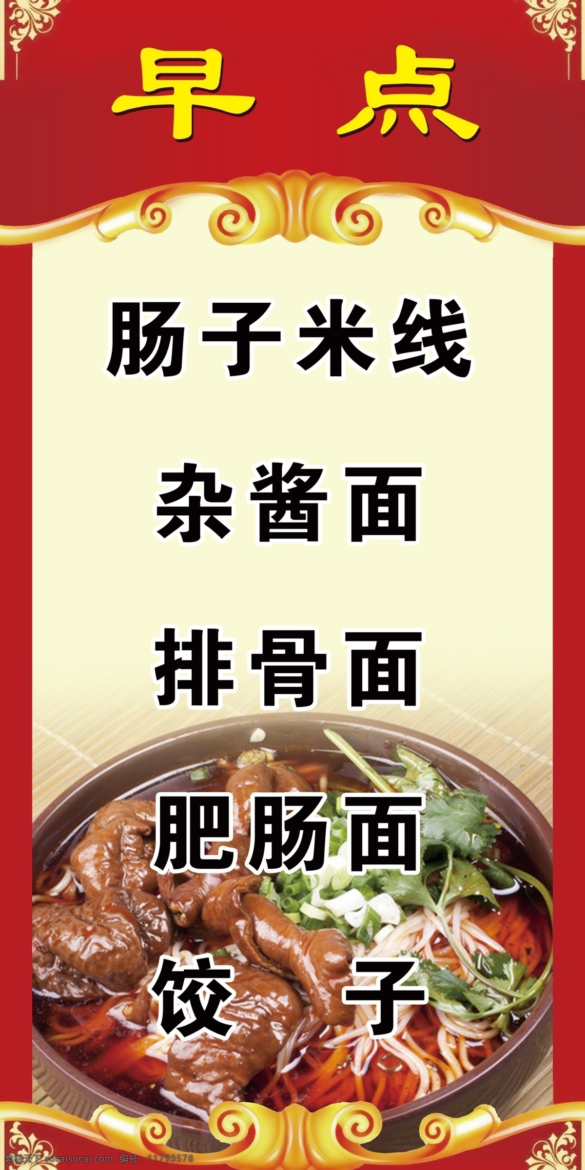 早点 小吃海报 柱子贴图 米线 面条 肥肠面 饺子 分层图 娱乐餐饮 生活百科 餐饮美食