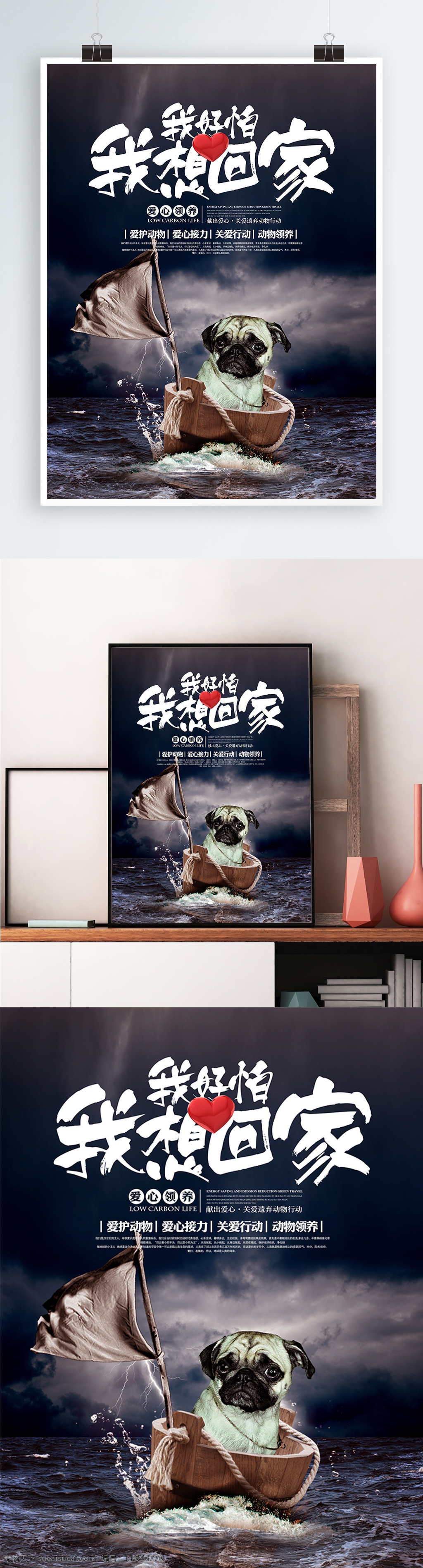 关爱 动物 爱心 领养 公益 宣传海报 展板 关爱动物 宣传 海报