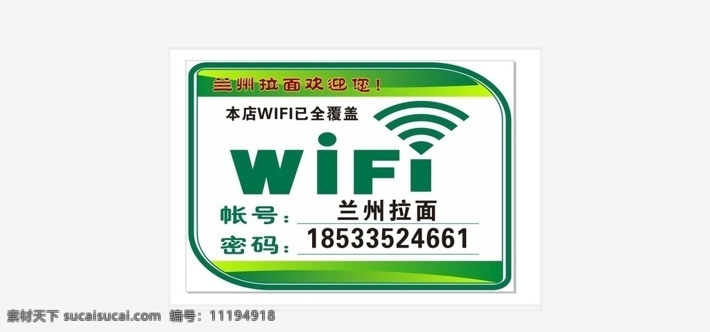 wifi展板 logo wifi介绍 wifi牌子 wifi标志 矢量文件 店内wifi