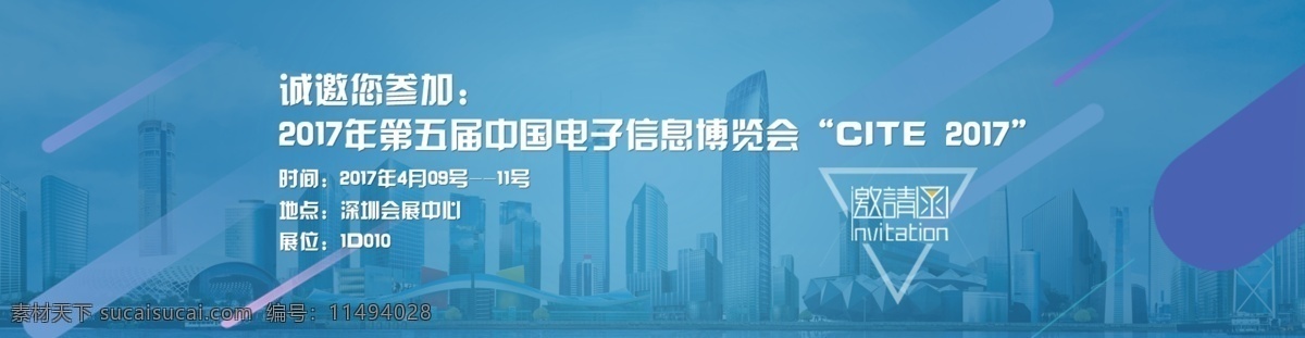 2017 年 中国 电子 信息 博览会 展会 banner